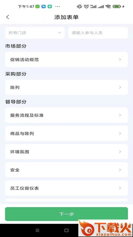 赏识监察app截图1