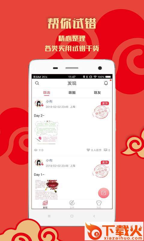 一支萌App截图2
