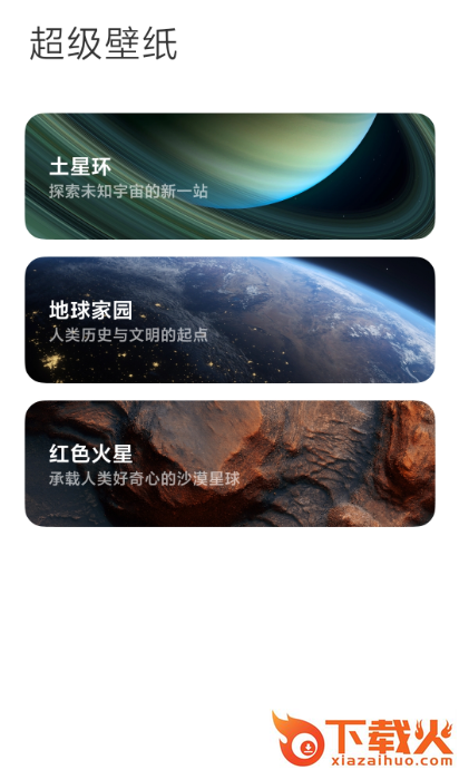 miui12土星超级壁纸安装包截图1