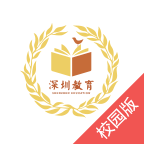 深圳作业通校园版下载-深圳教育作业通校园版v4.5.0 最新版
