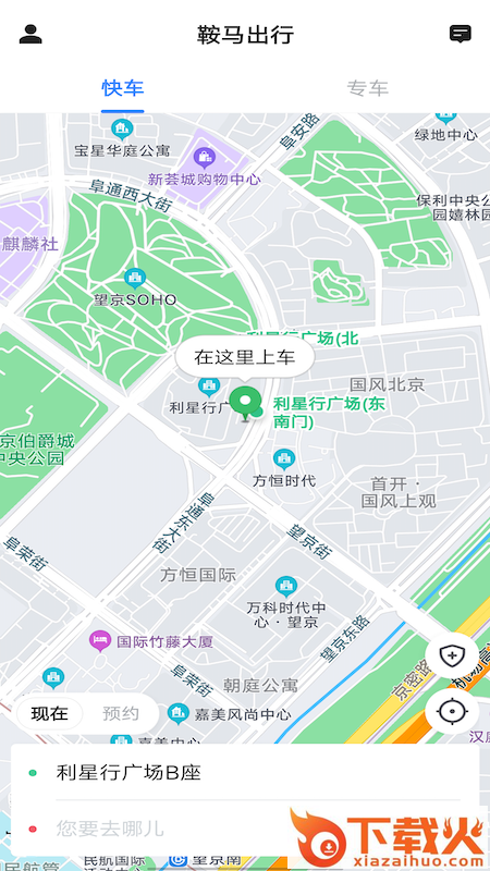 鞍马出行app截图2