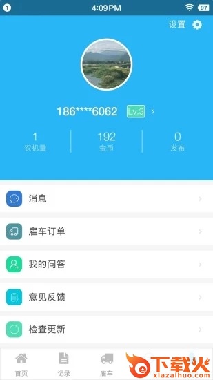 事农农机助手官方版截图2