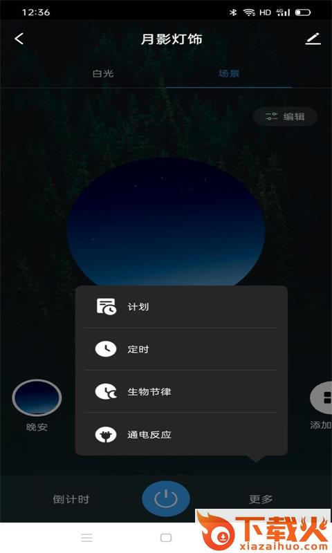 月影灯饰app截图2
