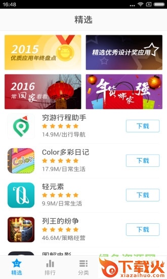 金山手机助手iphone版