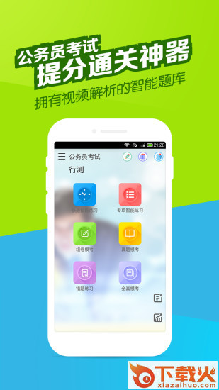 公务员万题库ios