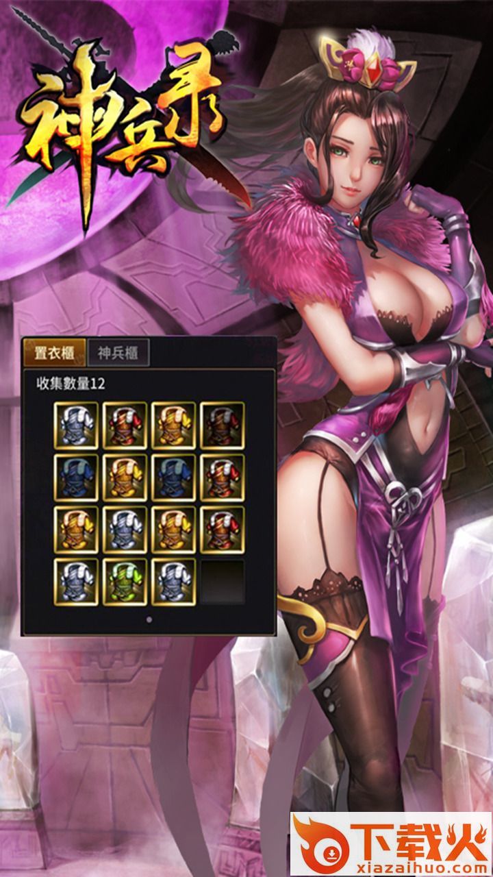 神兵录 v1.0.1 安卓版截图2