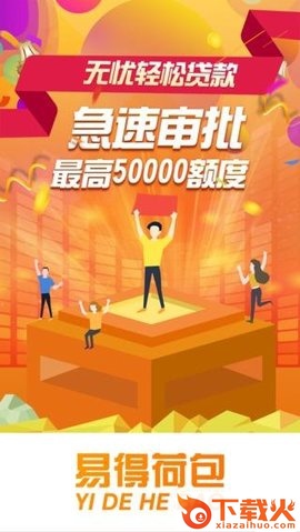 易得荷包截图2