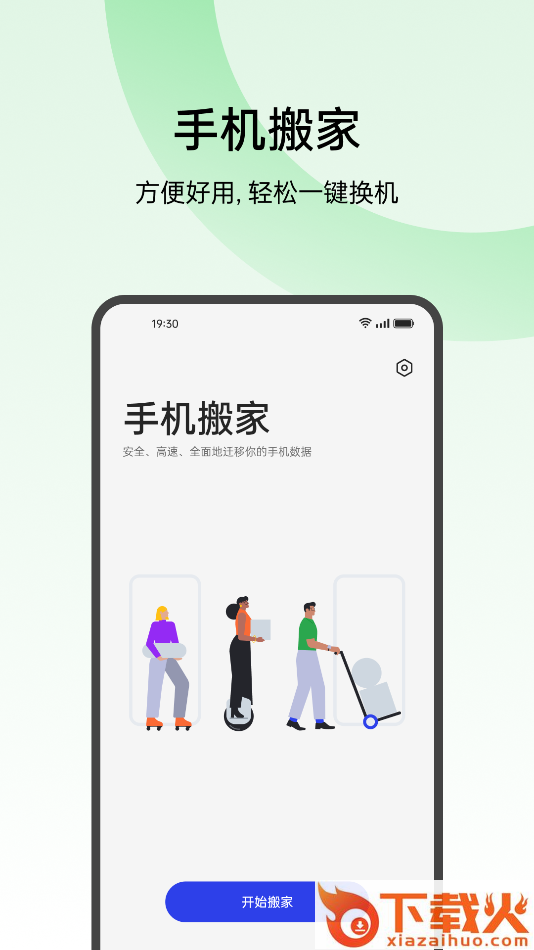 欢太手机搬家截图1