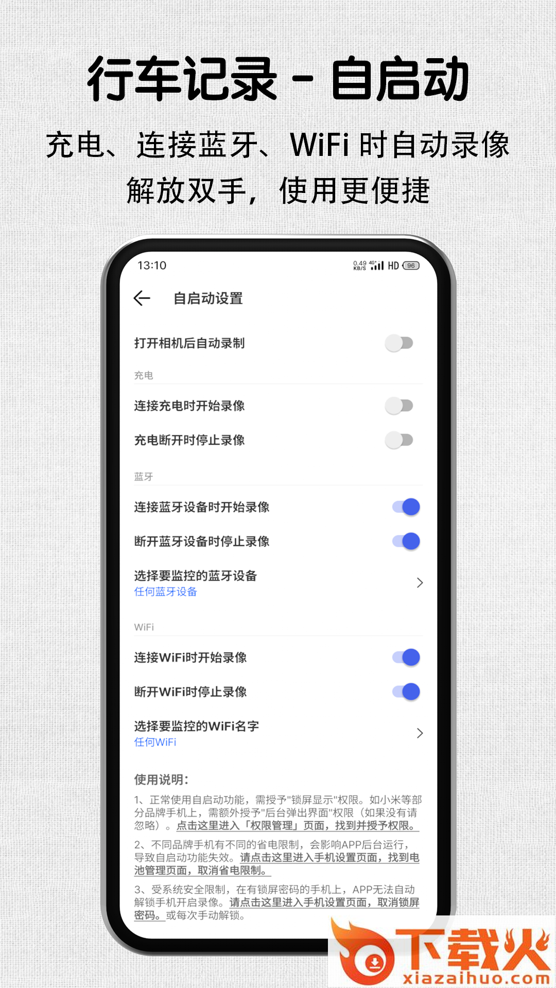 安驾记录仪app截图2