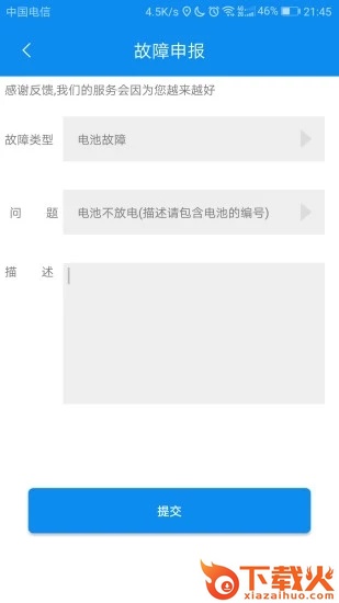 易电行app截图2