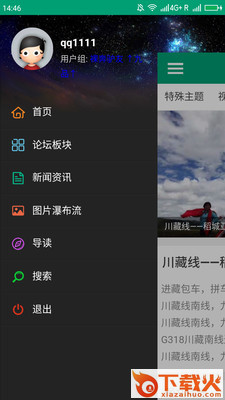 驴友行截图1