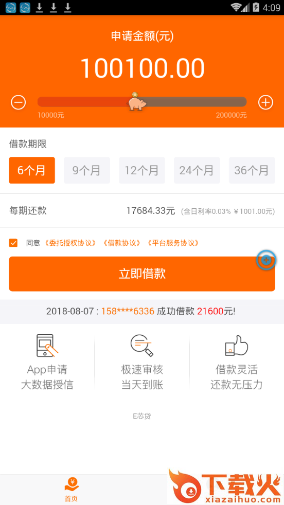 E芯贷app截图1