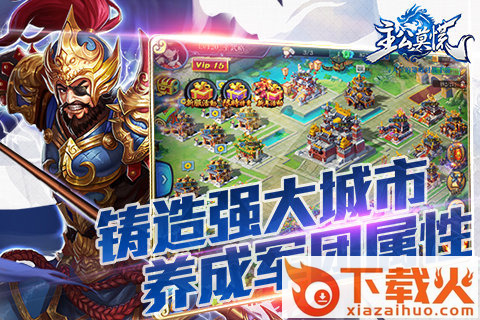 主公莫慌手游九游版下载截图1