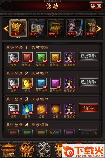 穿越武林手游截图3