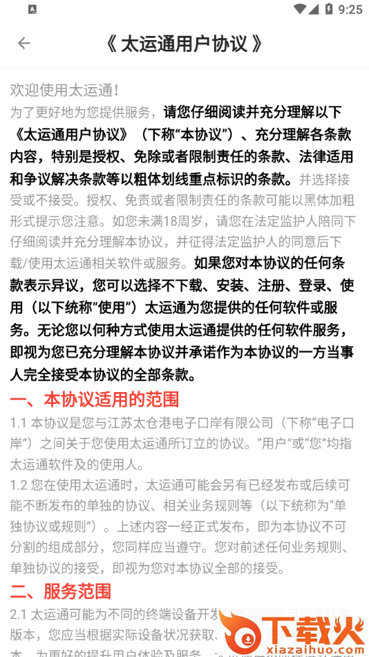 太运通app下载安装截图2
