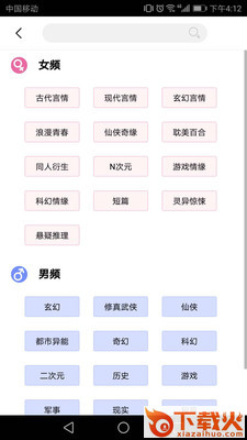 脉脉免费小说截图2