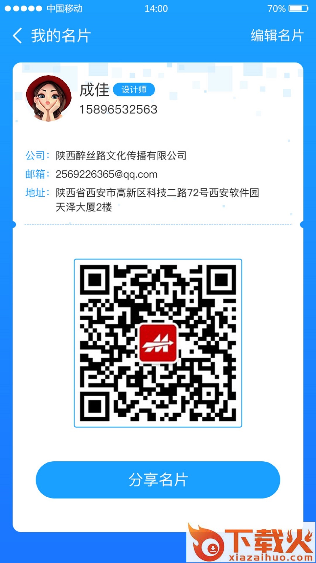 销售大神 v2.0.3 安卓版截图2