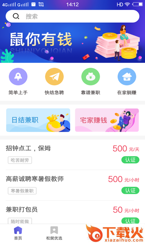 松鼠兼职截图2