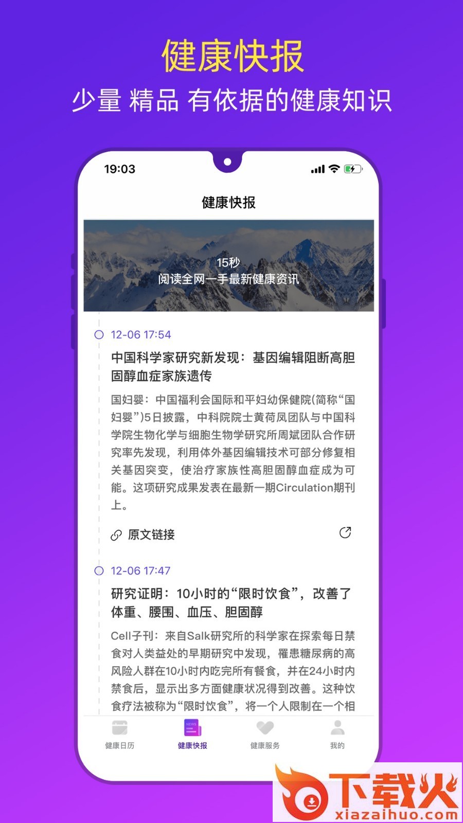 健康日历截图1