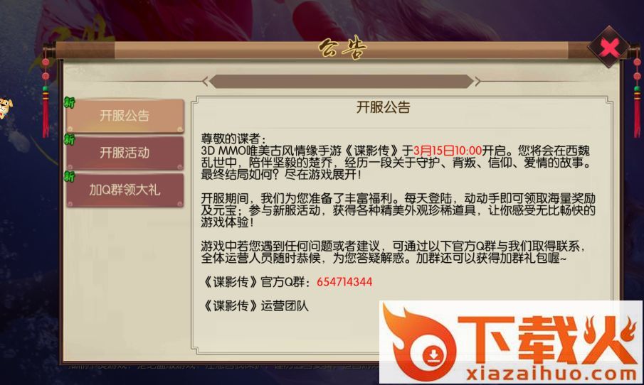 谍影传 v4.0.1 安卓版截图2