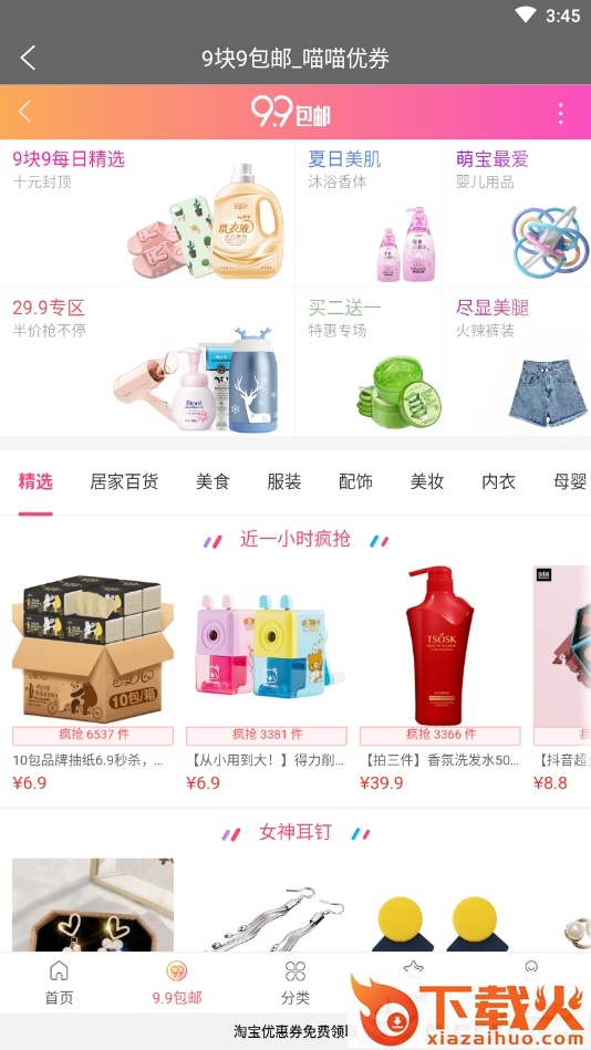 喵喵优券截图1