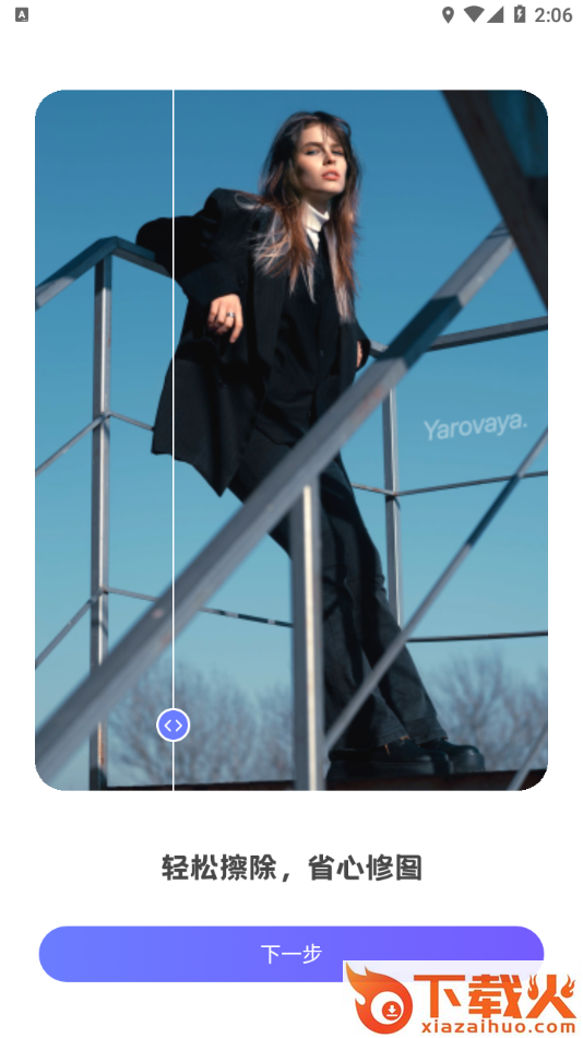 神奇橡皮擦app截图1