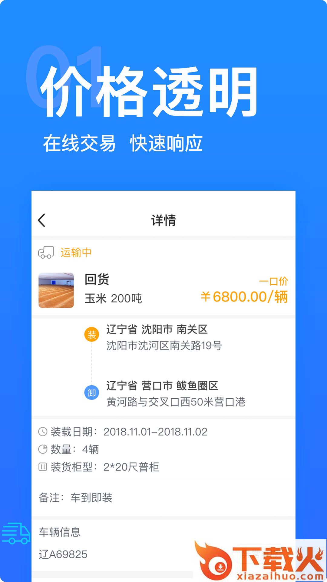 车船宝截图2