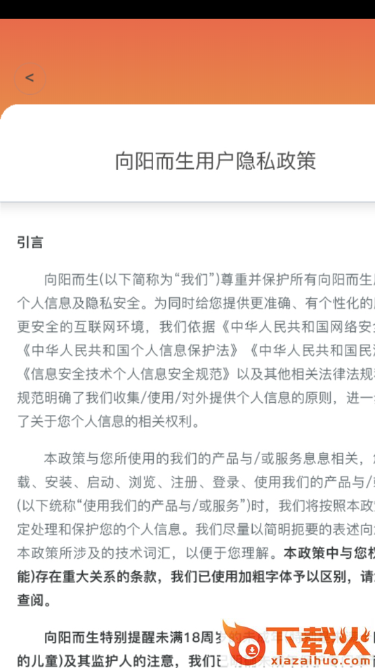 向阳而生app截图2