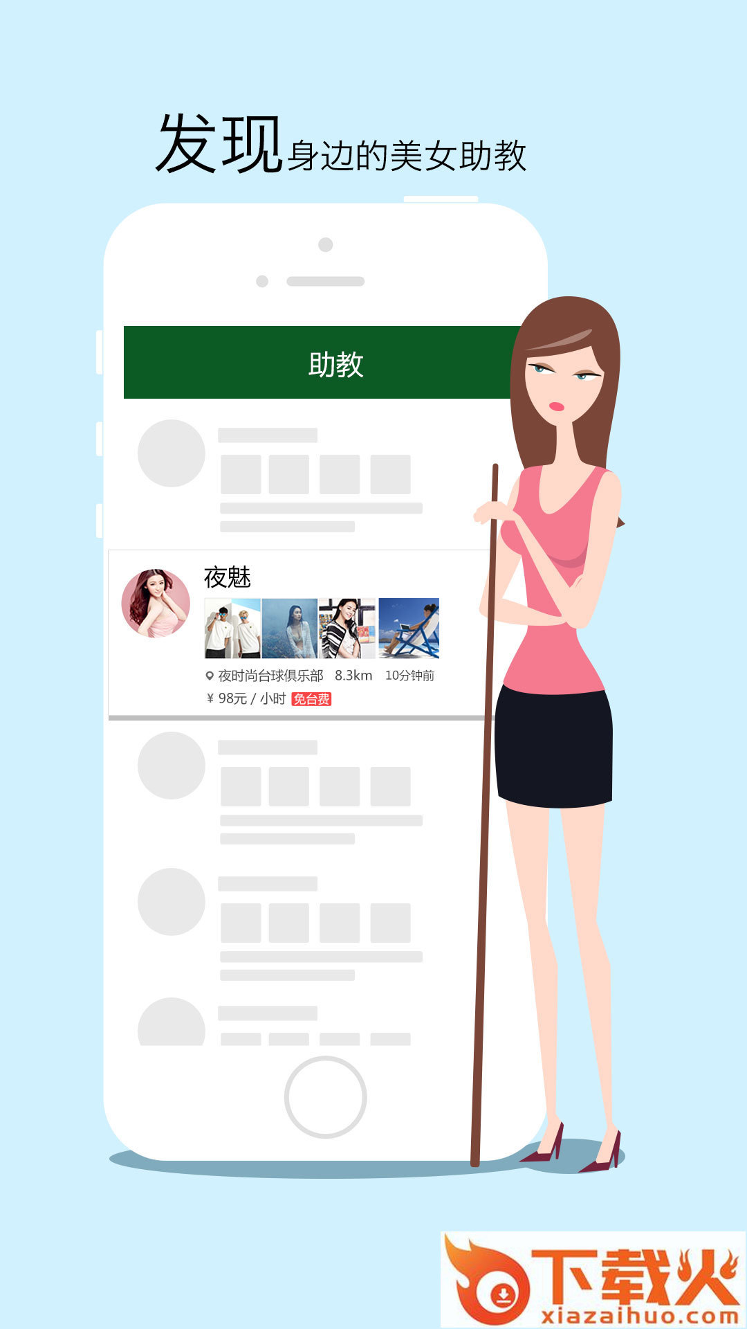 打球吧软件下载截图1