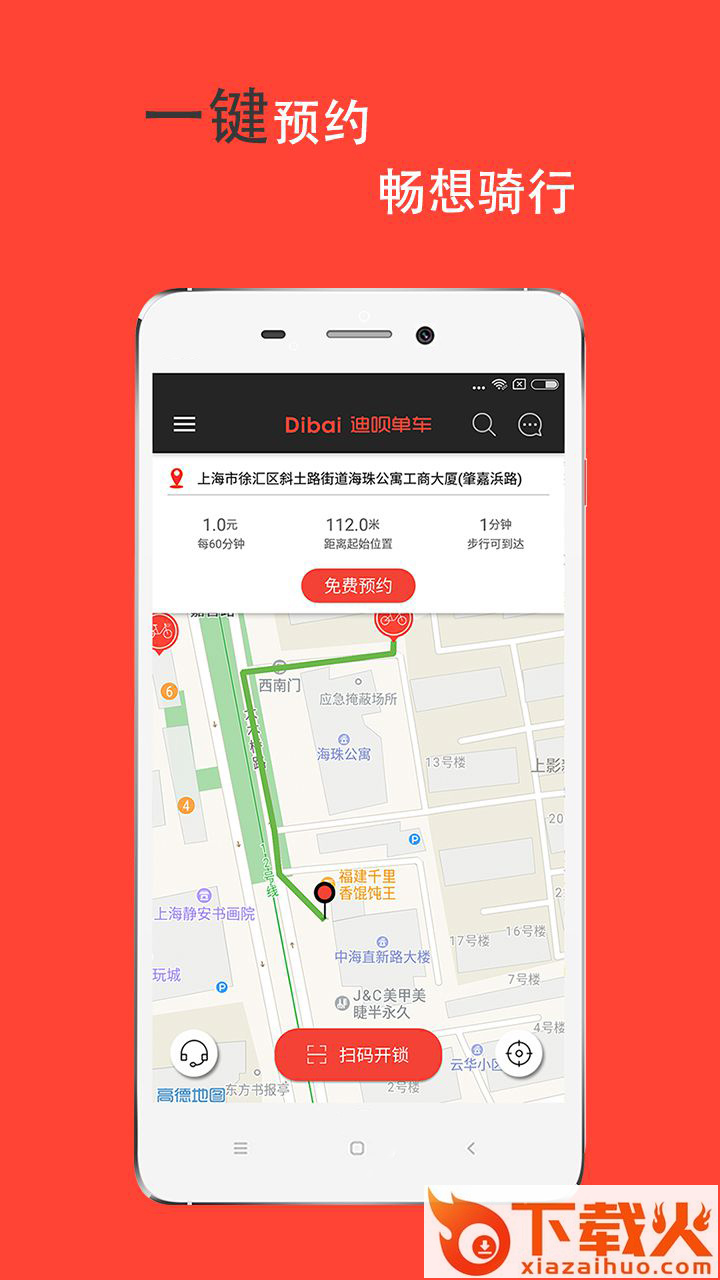 迪呗单车截图1