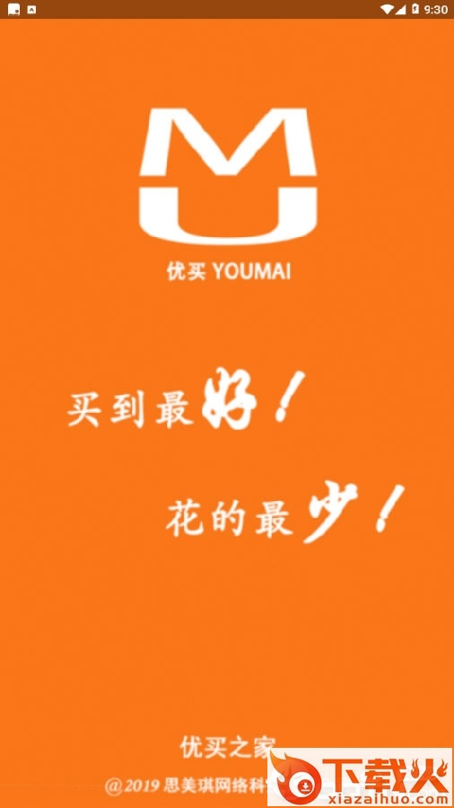 优买之家截图3