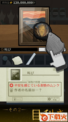 鉴定萨巴尔游戏截图1