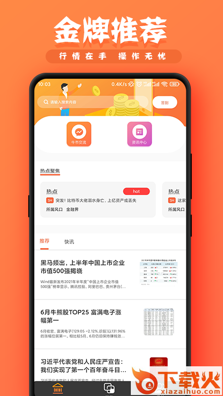 股票行情快速版App截图1