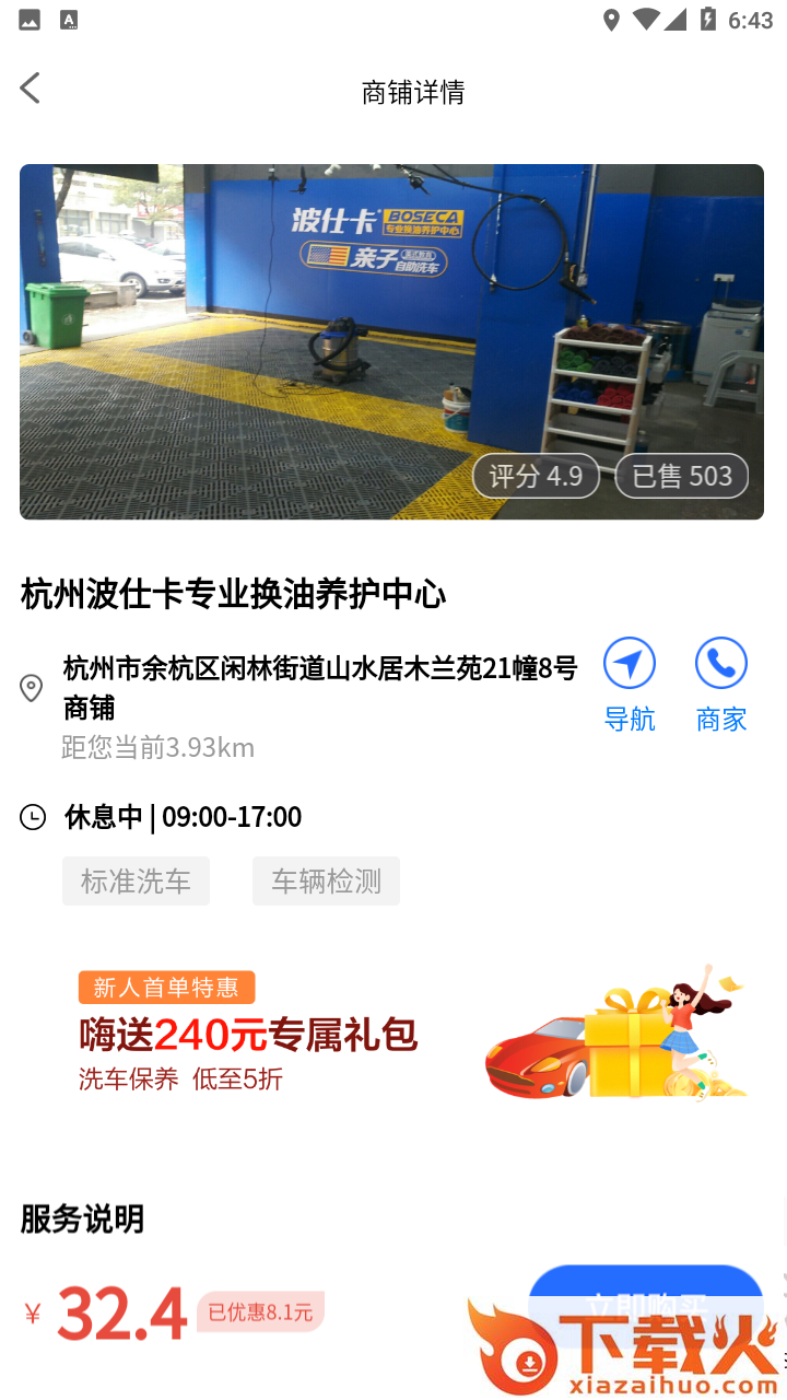天极养车app截图2