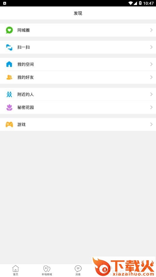 乐享阳江app截图2