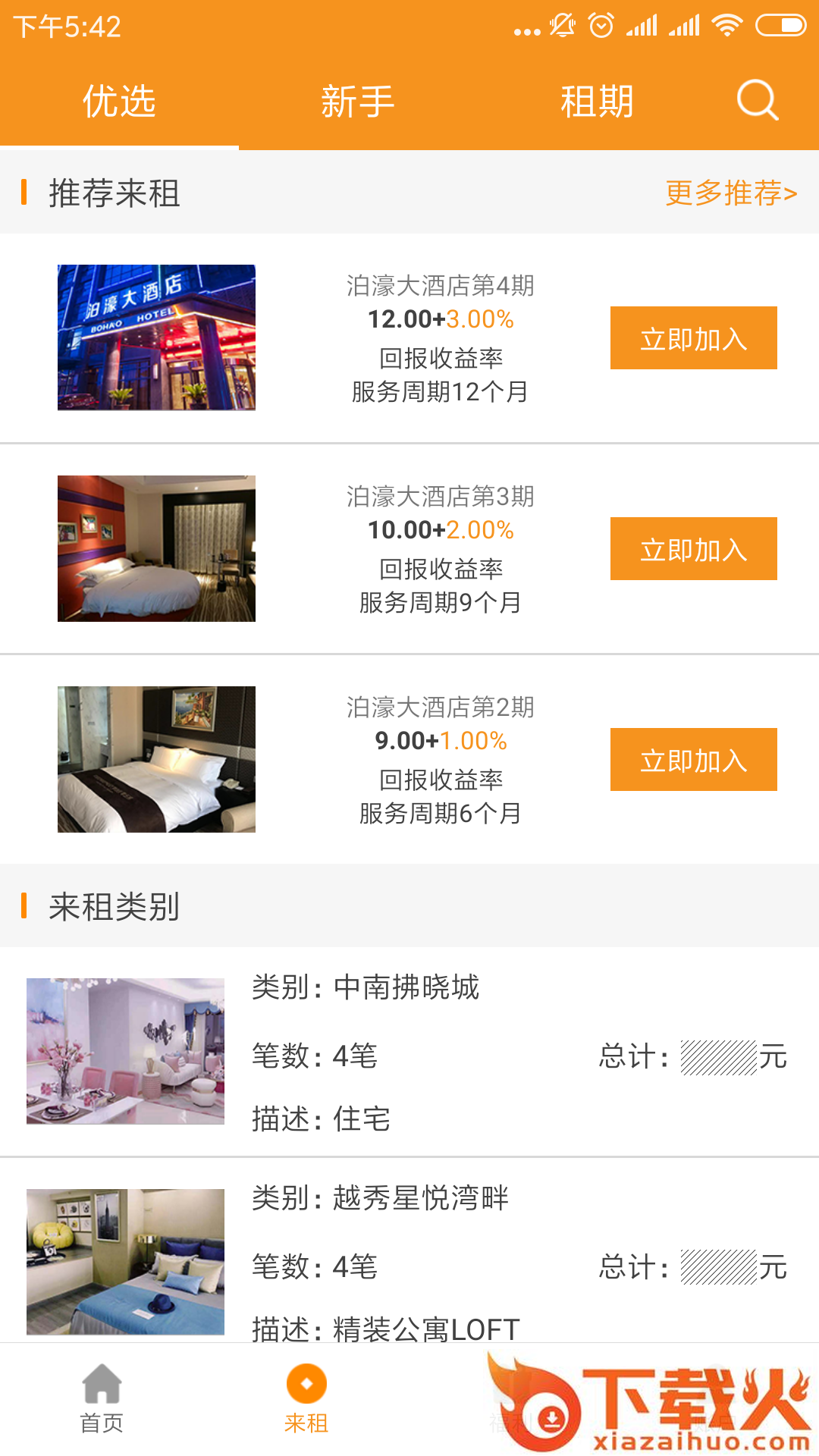租来赚截图2