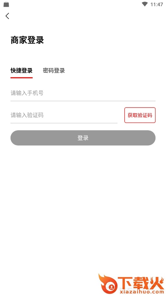 去选商家版截图2