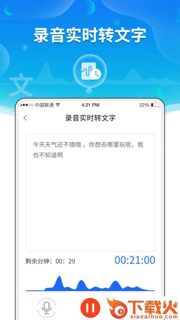 实时语音转文字助手app截图1