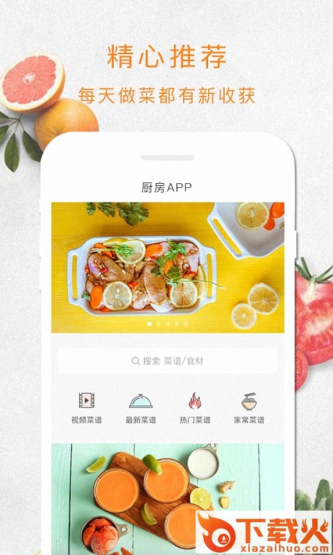 厨房app截图1