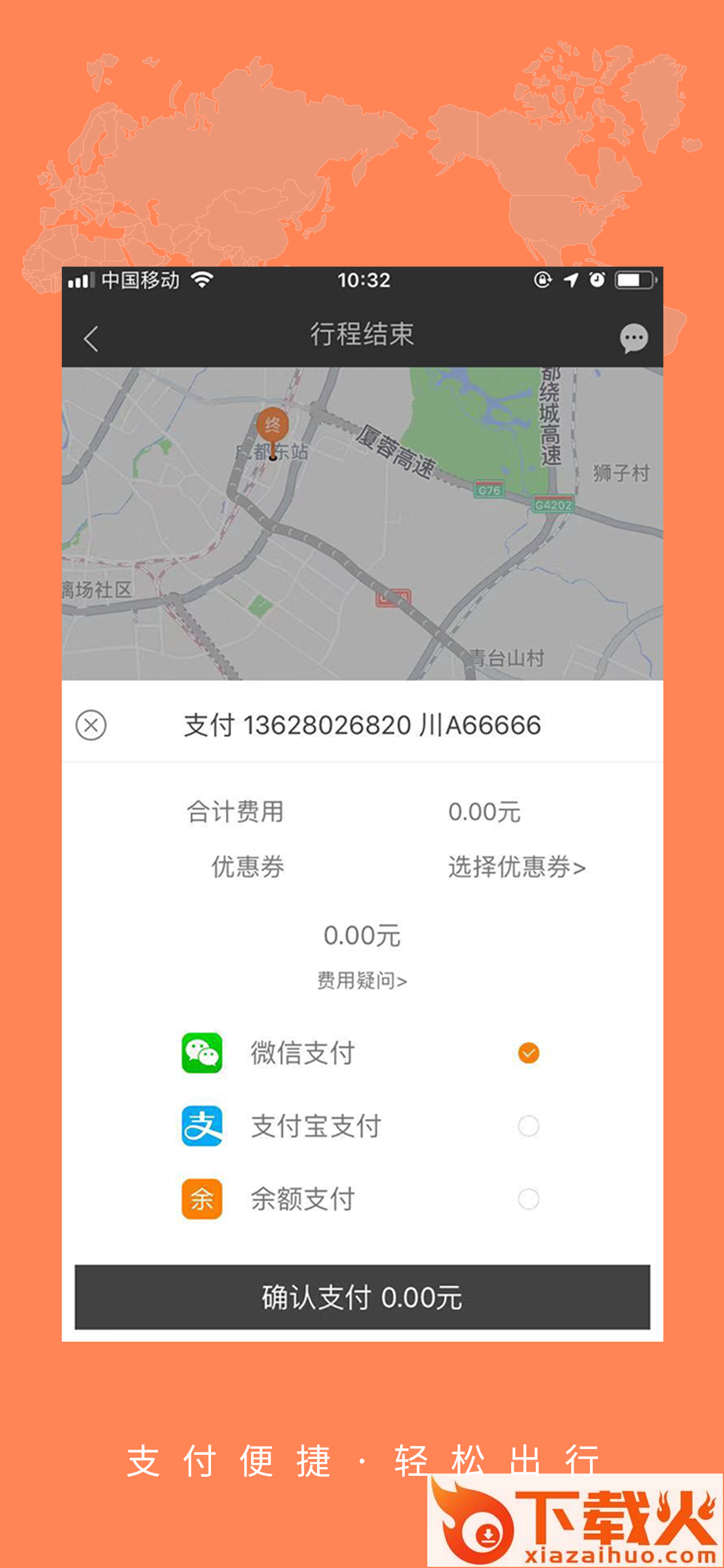 大道出行app截图1