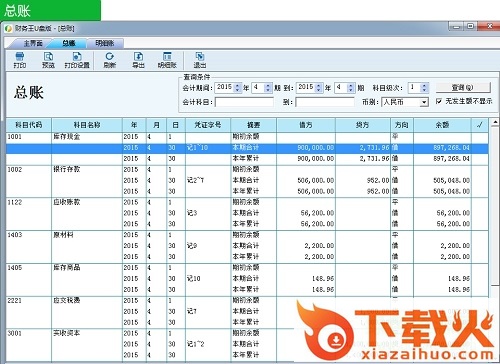 财务王财务软件u盘版 v3.5 免费版 截图1