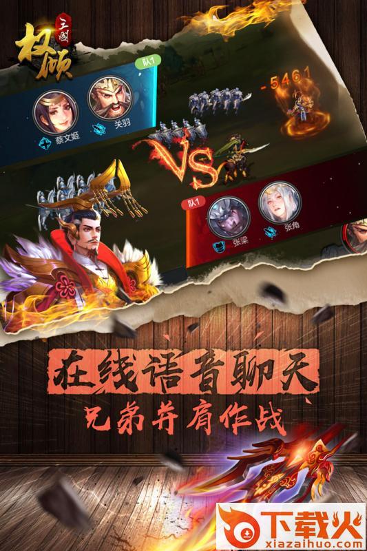 权倾三国手游华为版下载截图2