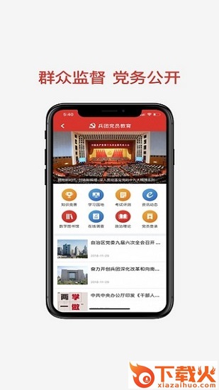 兵团党员教育ios版