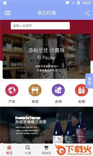浙江红酒app截图1