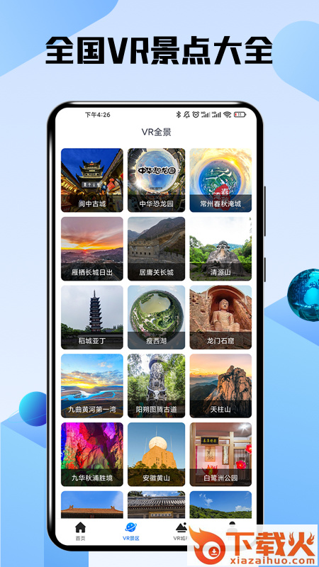 世界高清街景地图截图2