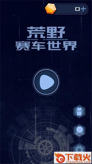 荒野赛车世界截图1