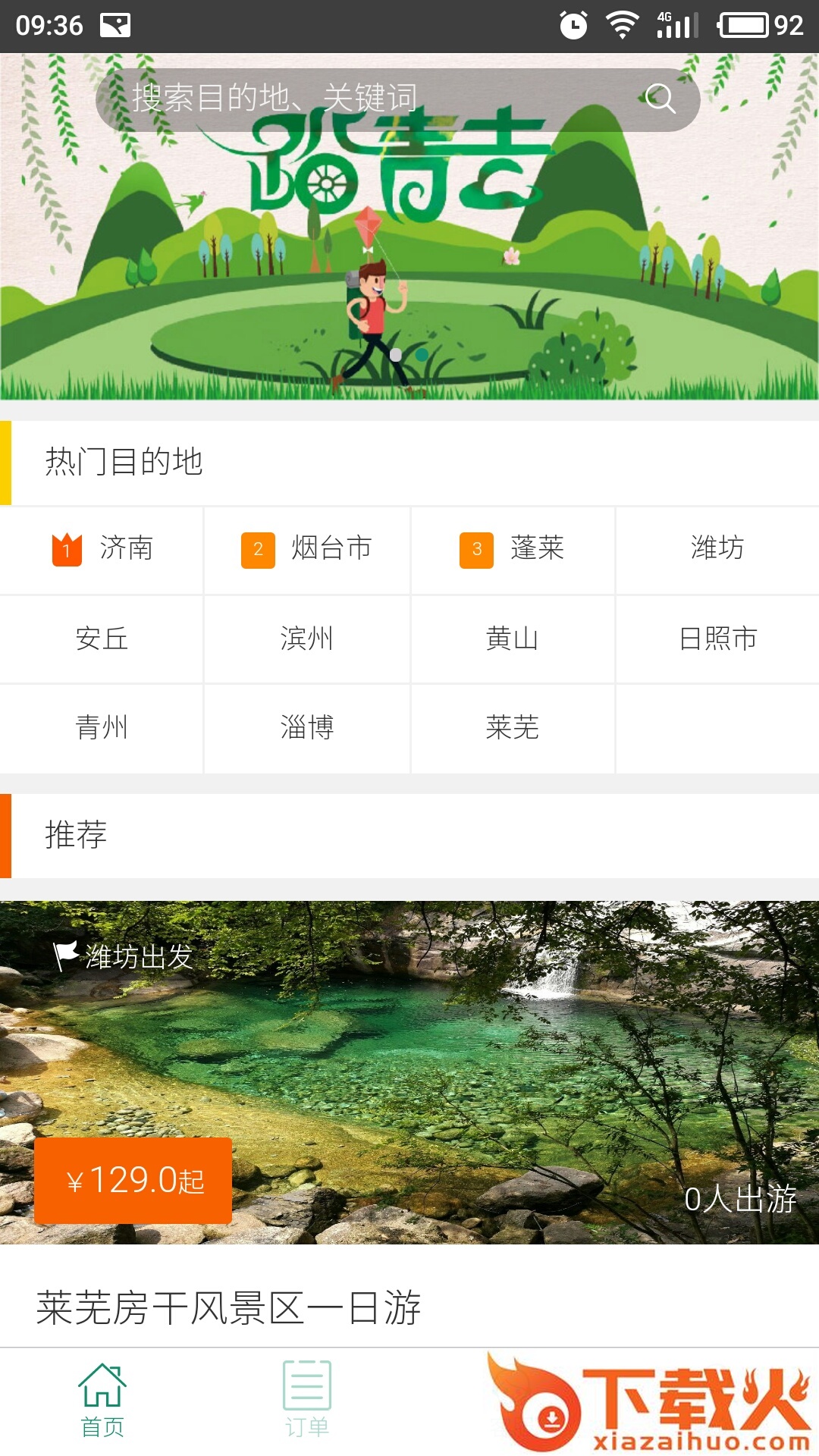 巴士游截图2