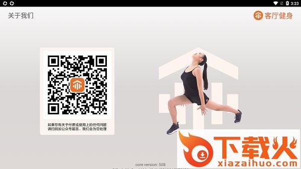 客厅健身app v1.0.508 安卓版截图1