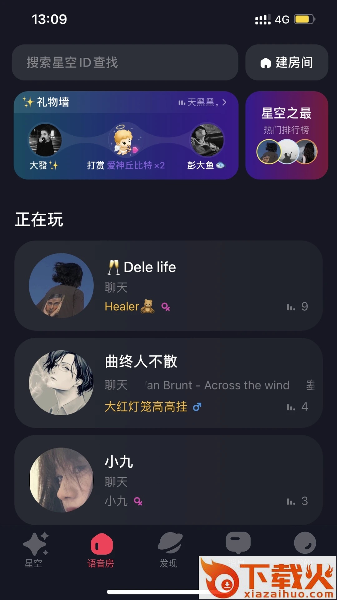 星空之遇 v2.9.8 安卓版截图1