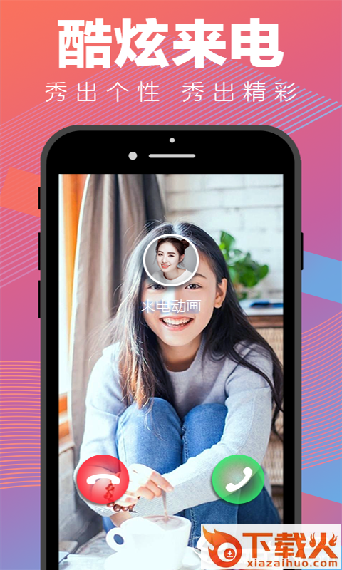 来电动画app截图2